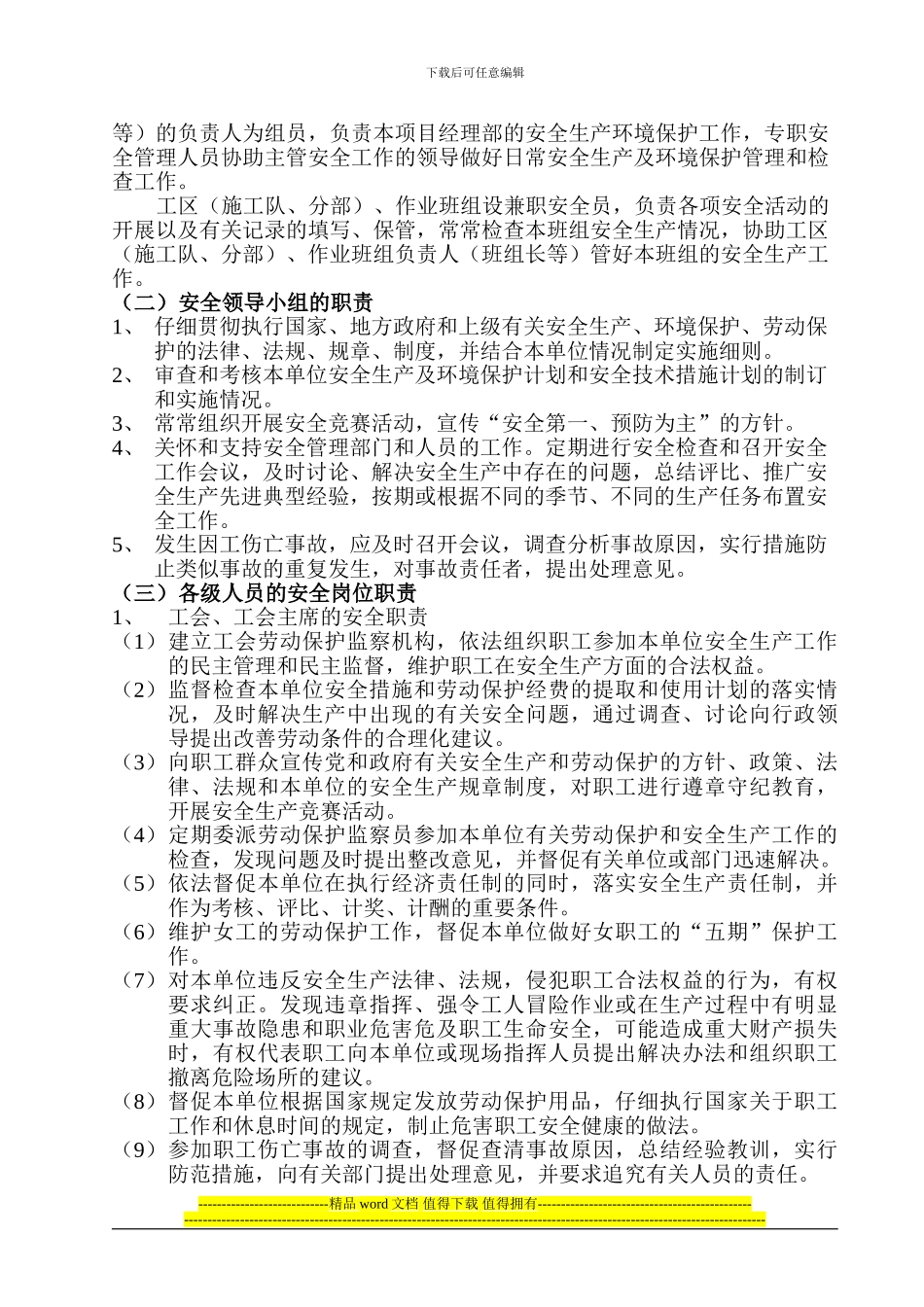 隧道施工专项安全技术方案_第2页