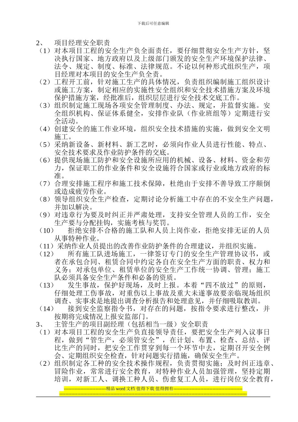 隧道施工专项安全技术方案_第3页