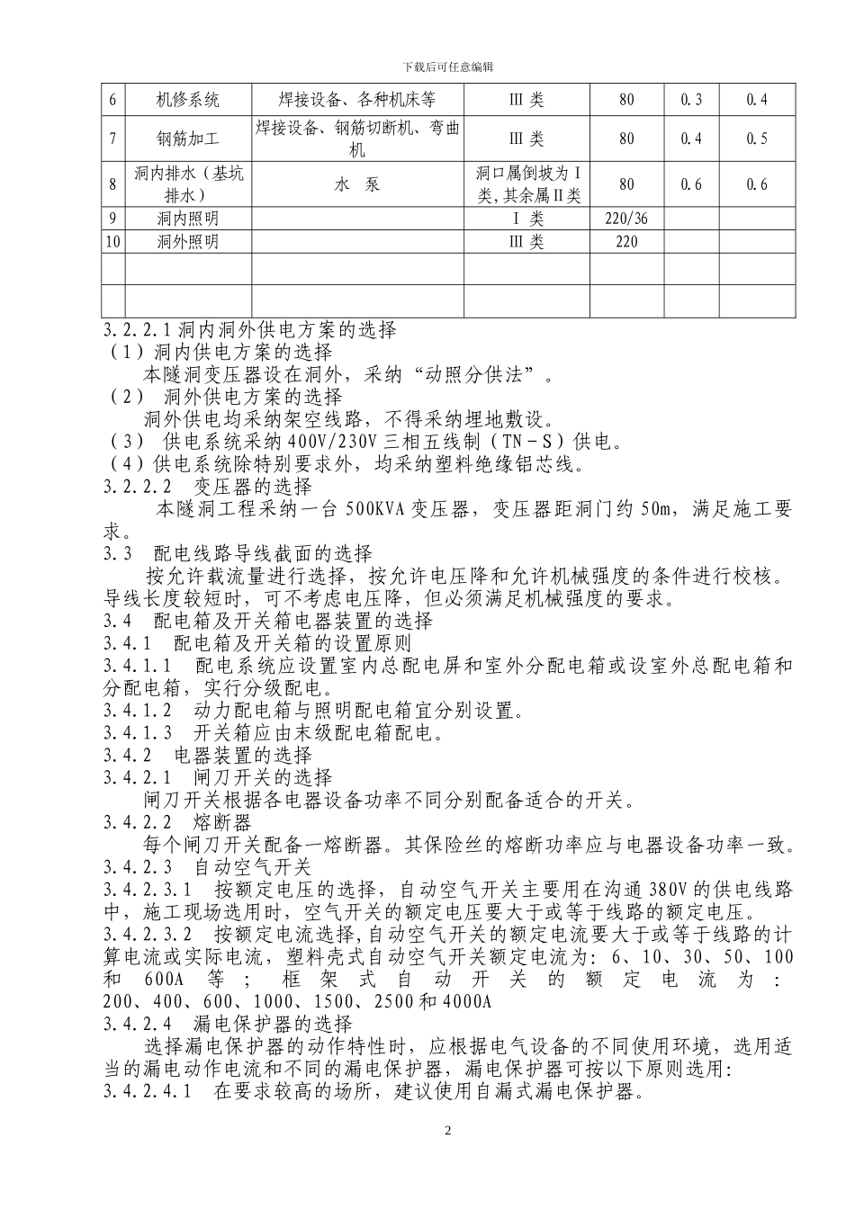 隧道施工临时用电方案_第2页