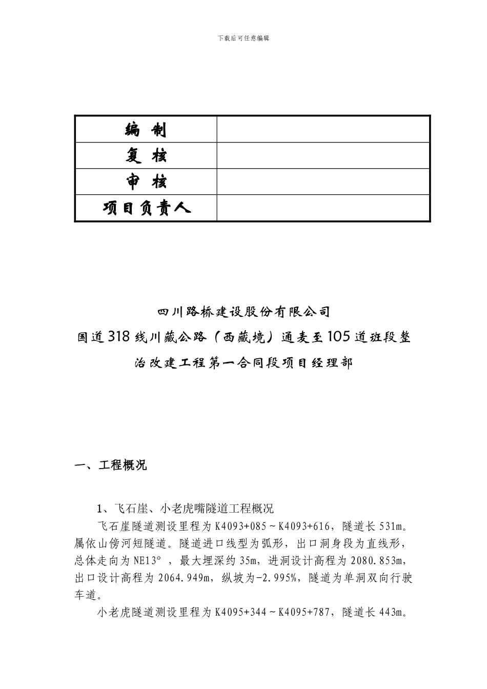 隧道施工专项安全方案_第3页