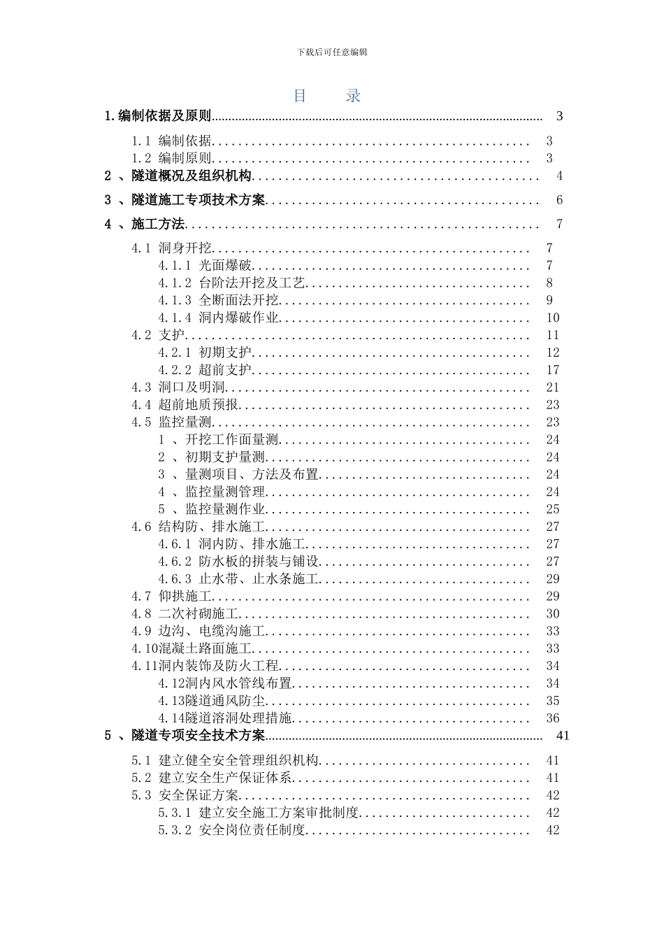 隧道施工专项技术方案_第2页