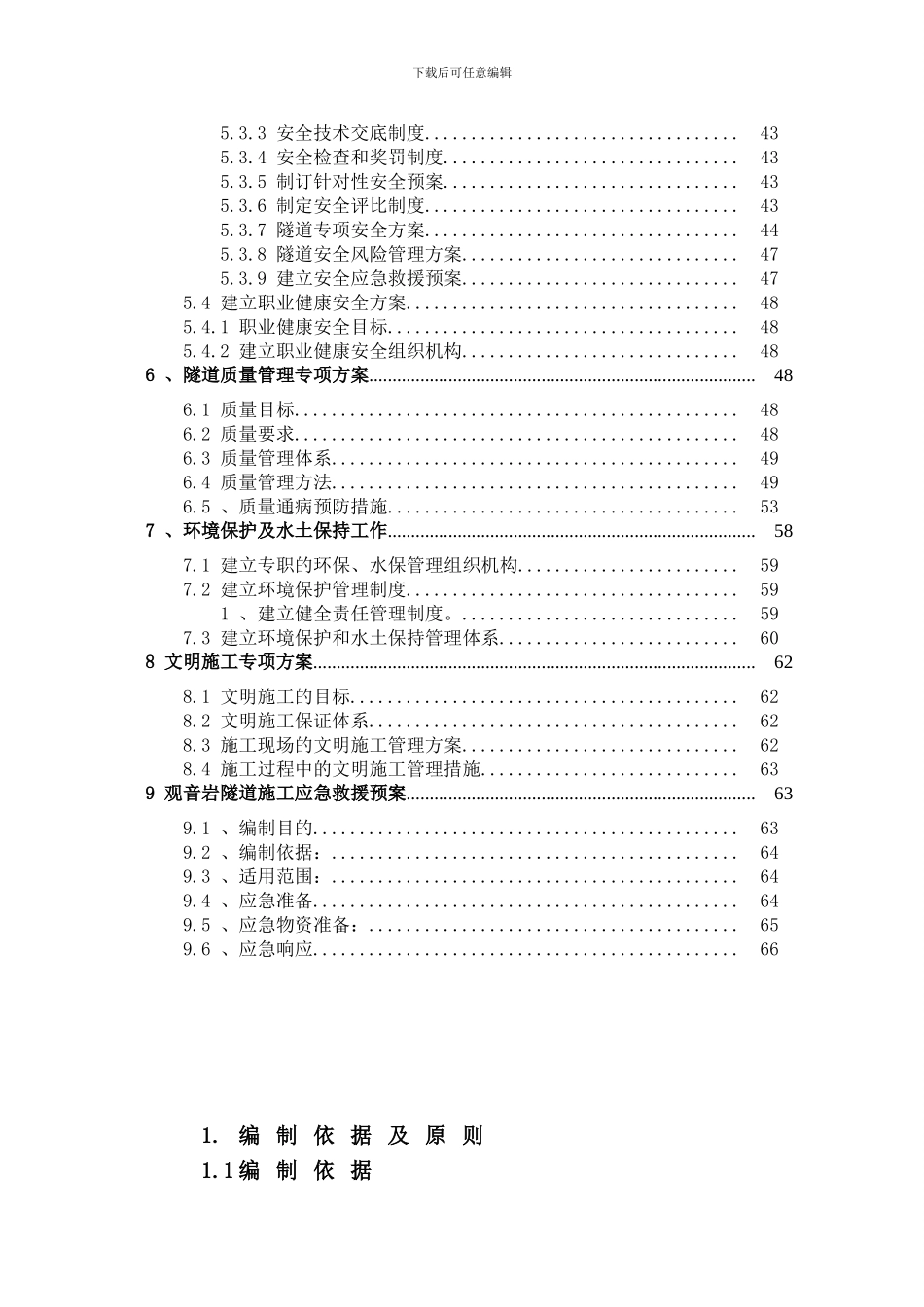 隧道施工专项技术方案_第3页