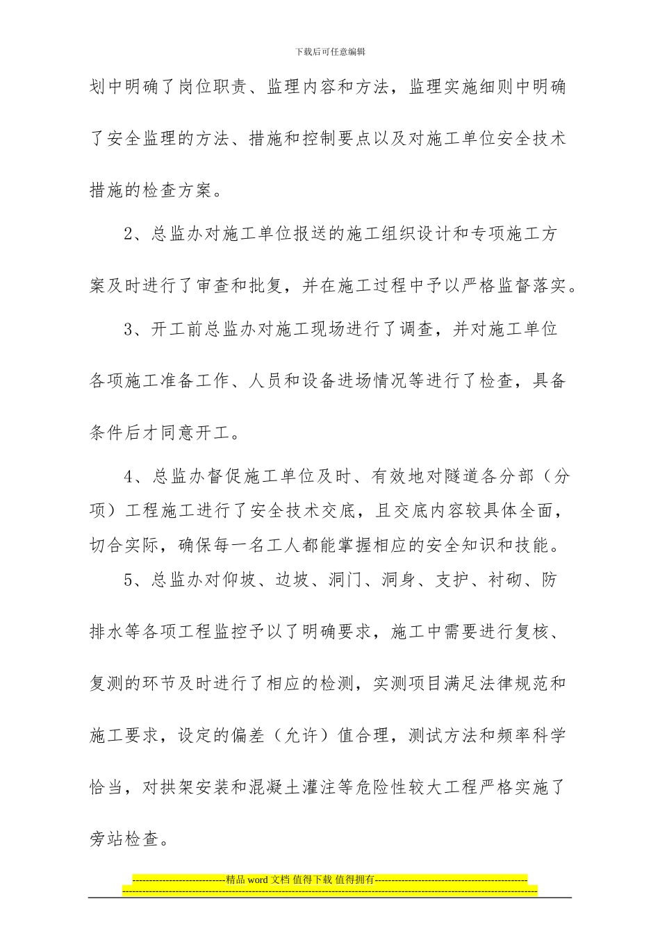 隧道施工安全专项检查工作总结_第3页