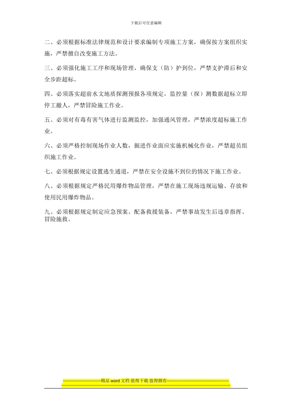 隧道施工安全九条规定2024_第2页