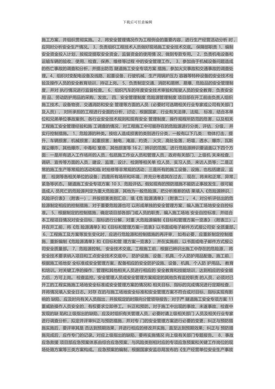 隧道施工安全专项方案_第3页