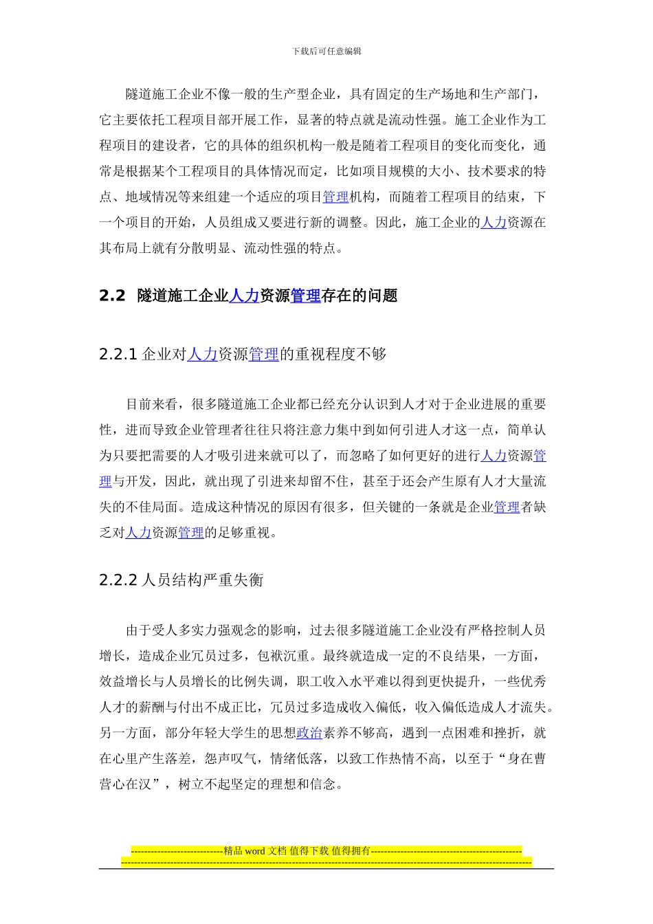 隧道施工企业之人力资源管理_第3页