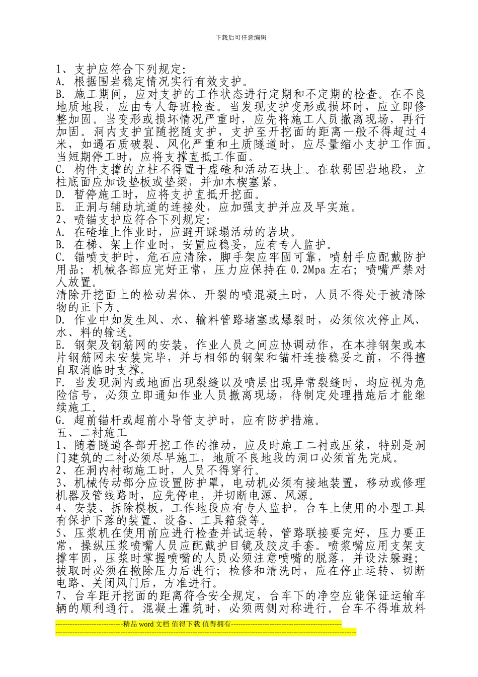 隧道施工安全培训-文档_第2页