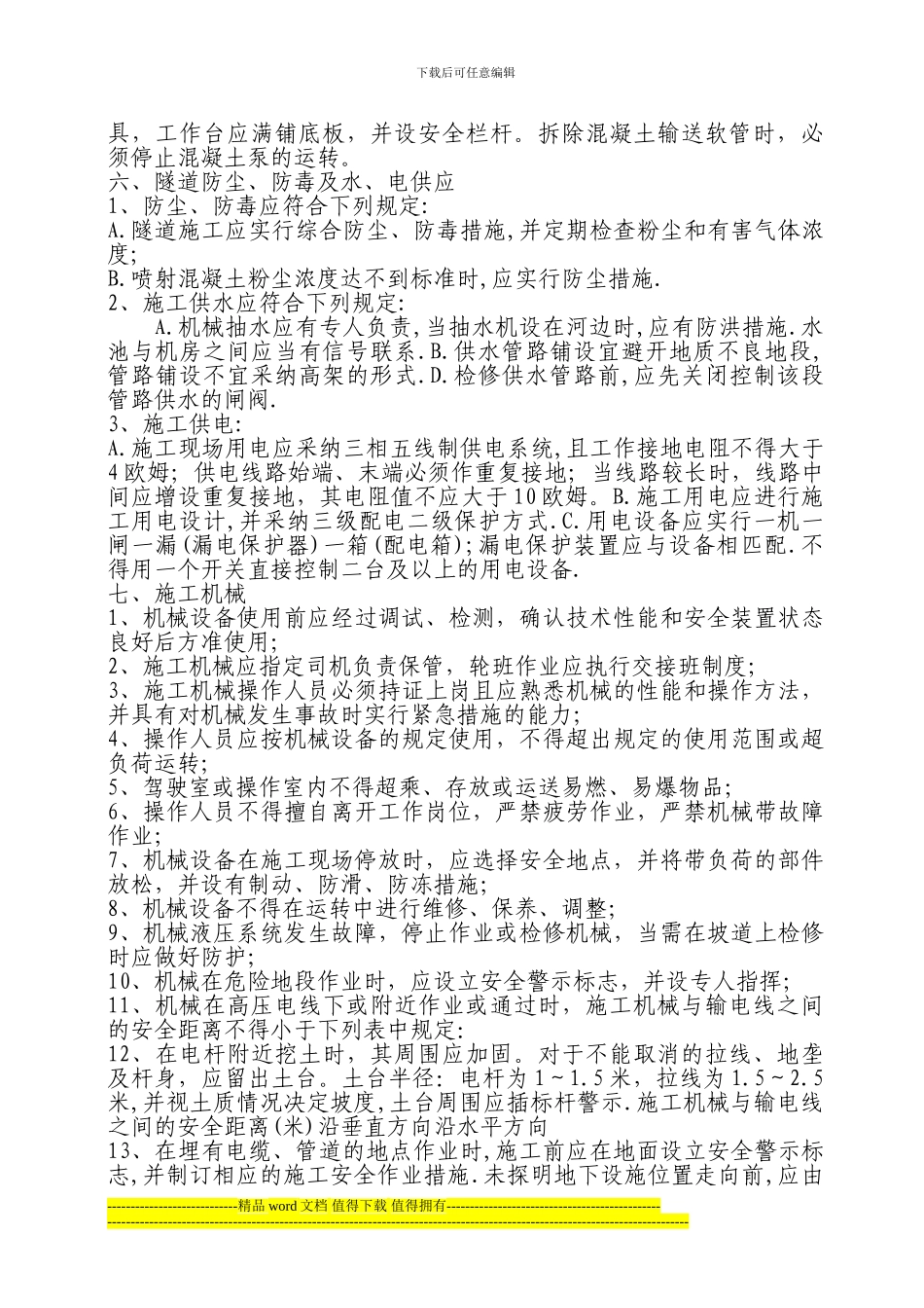 隧道施工安全培训-文档_第3页