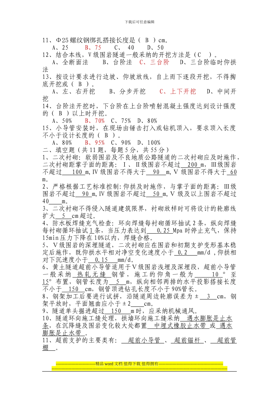 隧道施工安全培训考试题2_第2页