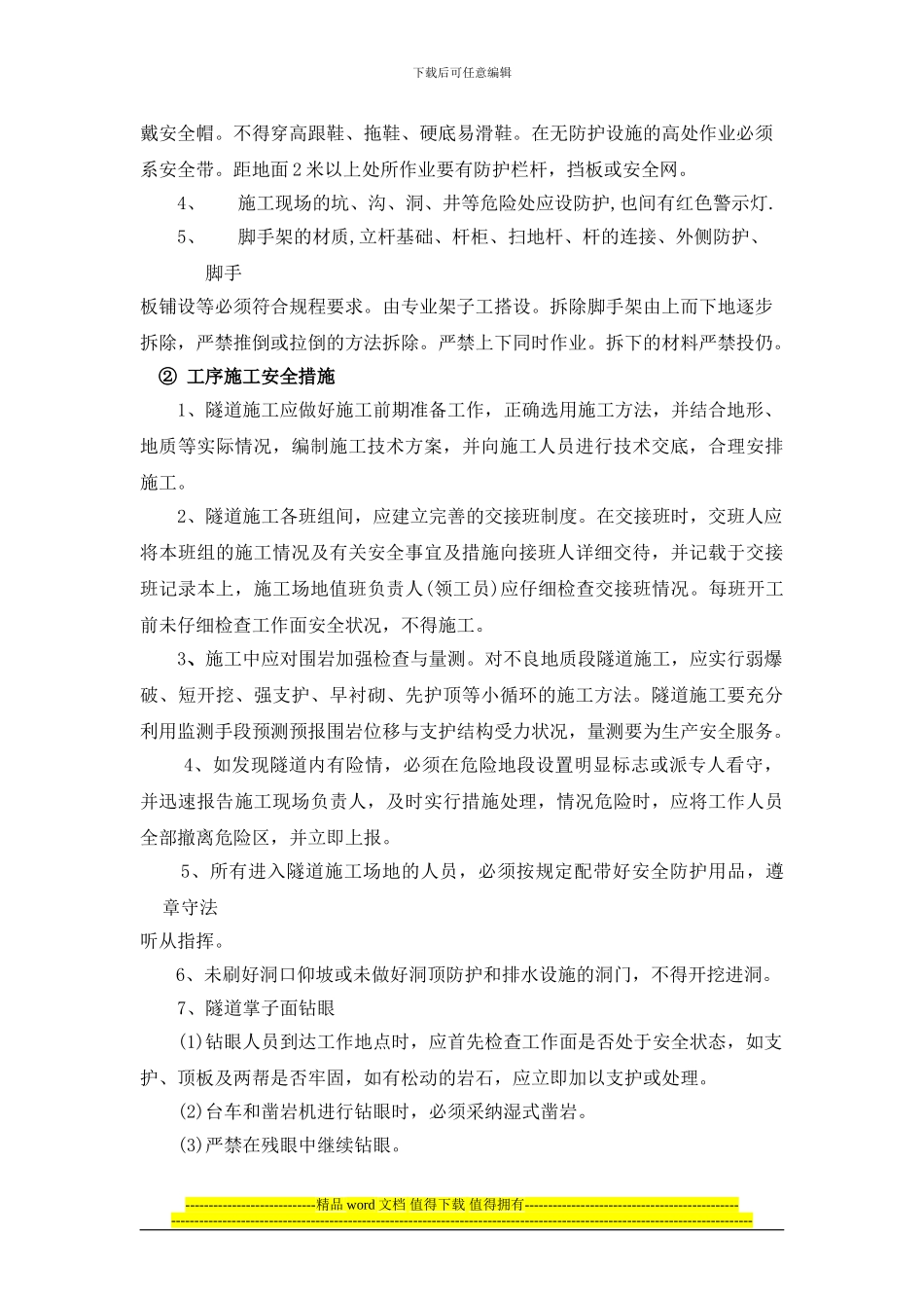 隧道施工安全保障措施_第2页