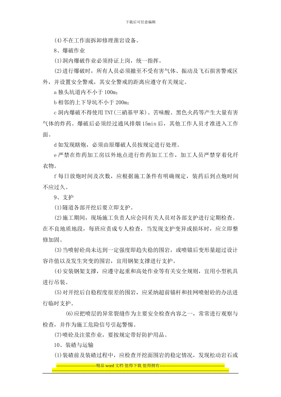 隧道施工安全保障措施_第3页