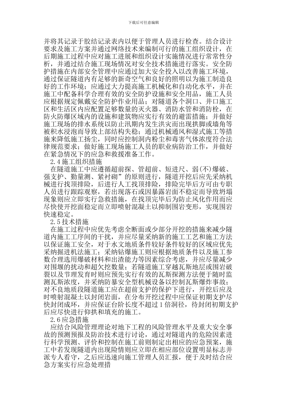 隧道施工安全事故的预防_第3页