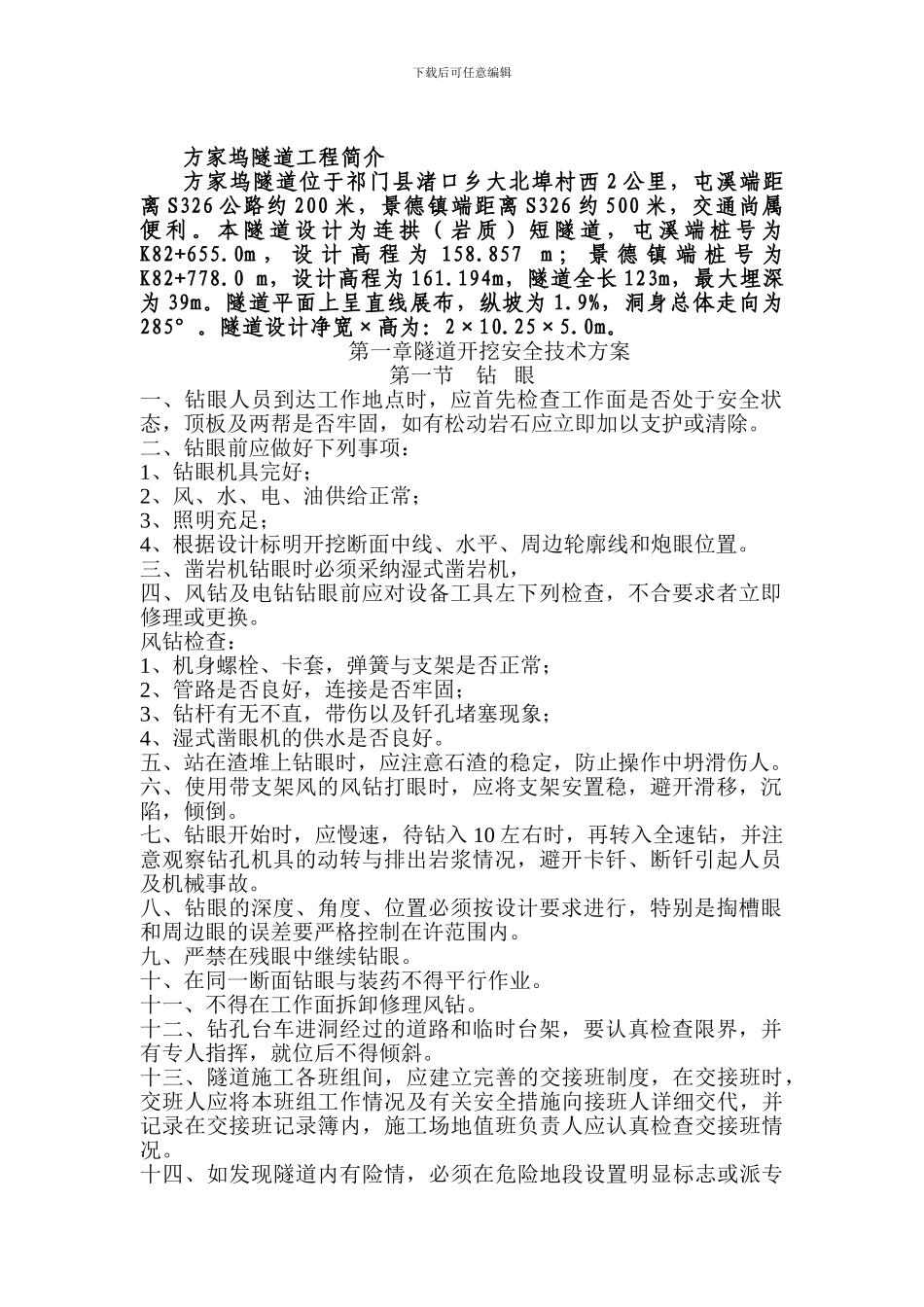 隧道施工安全技术专项方案_第1页