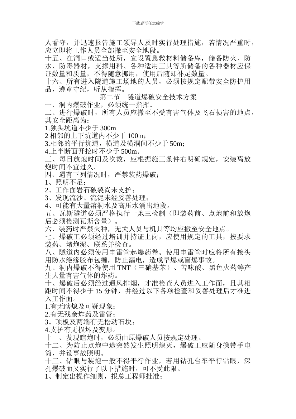 隧道施工安全技术专项方案_第2页