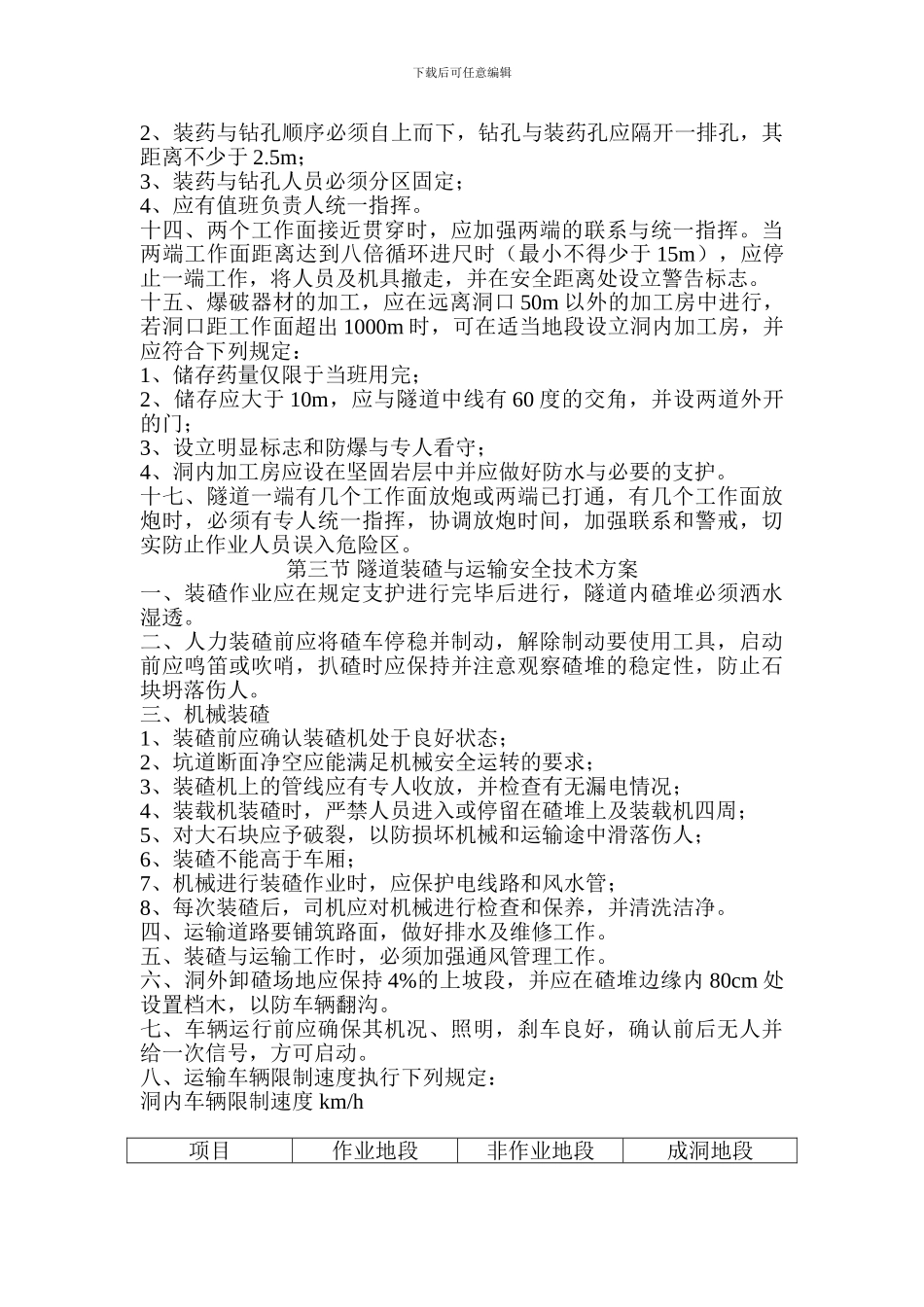 隧道施工安全技术专项方案_第3页