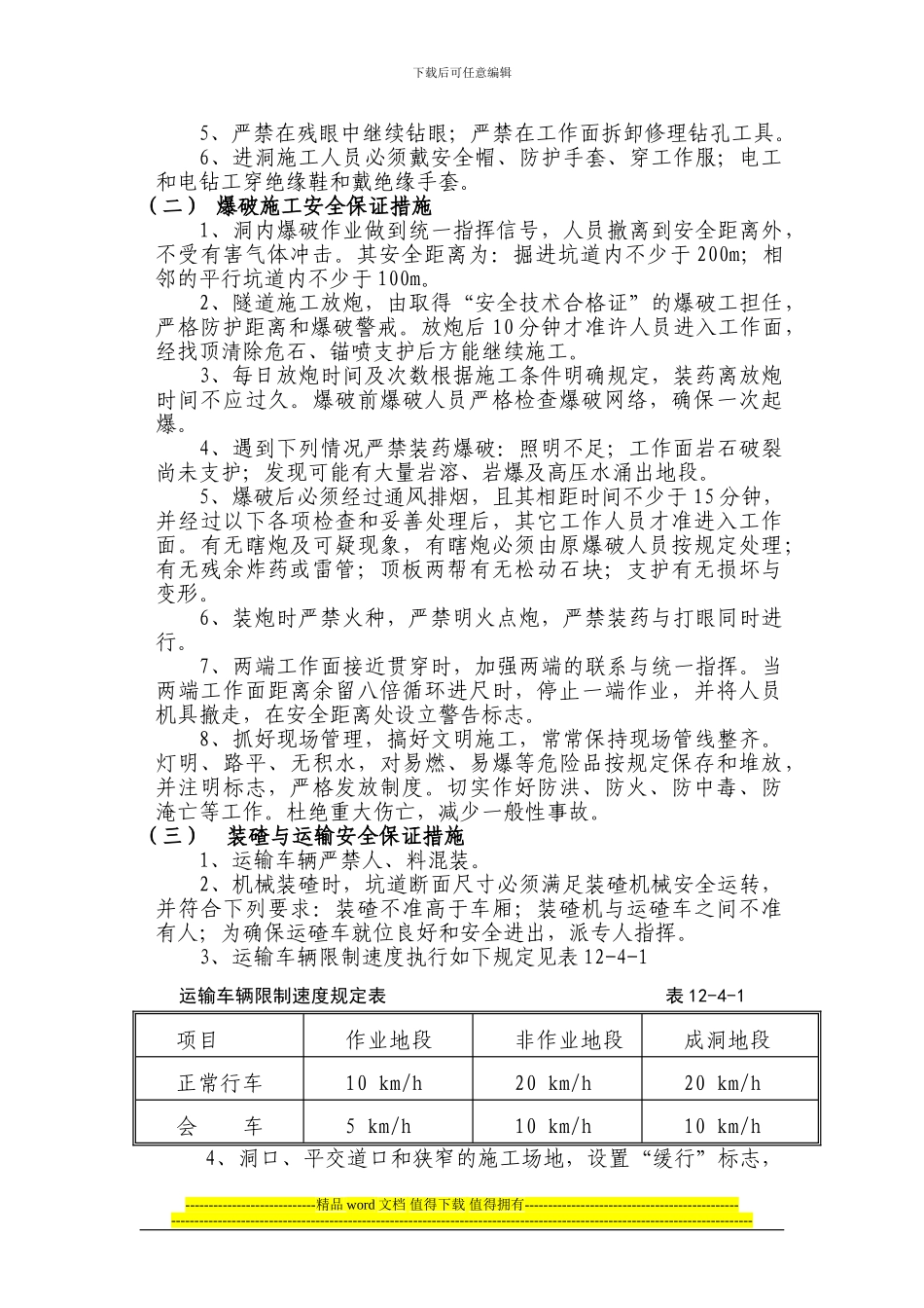 隧道施工安全控制措施_第2页