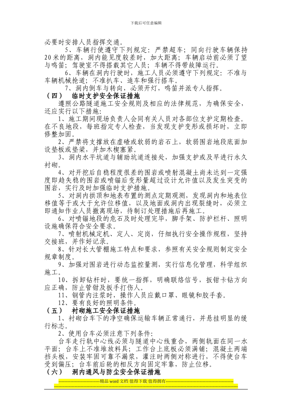 隧道施工安全控制措施_第3页