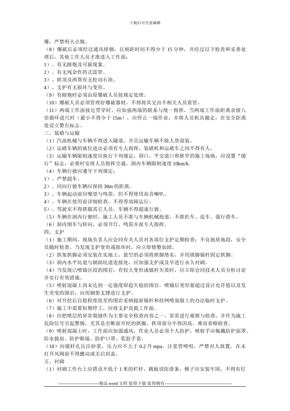 隧道施工安全操作规程_第2页