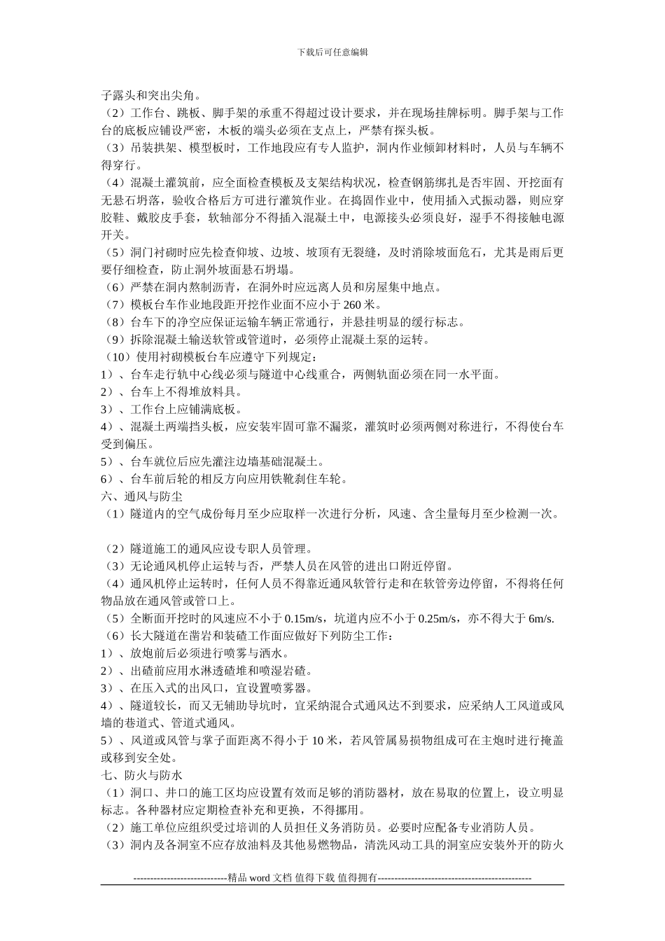 隧道施工安全操作规程_第3页