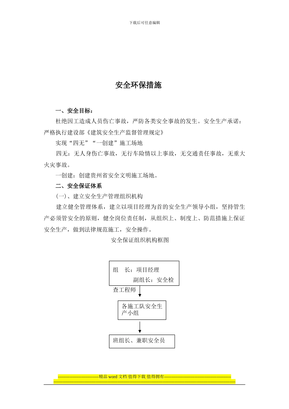隧道施工安全环保措施_第2页