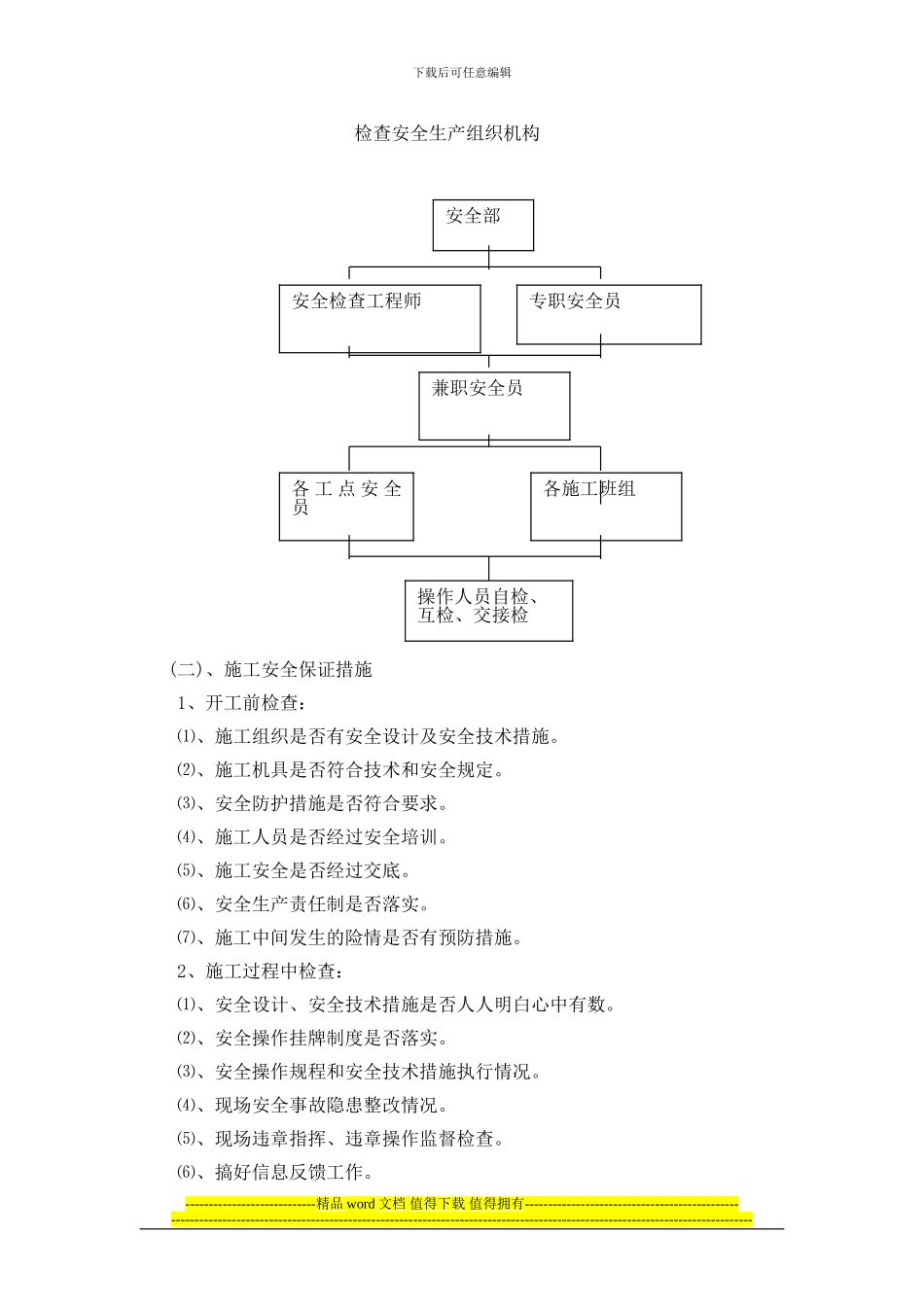 隧道施工安全环保措施_第3页