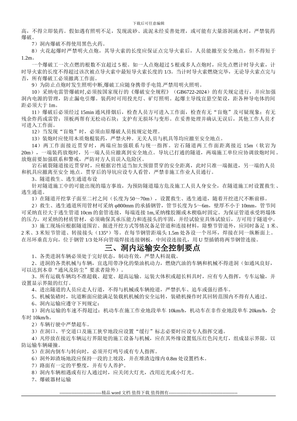 隧道施工安全教育培训资料_第2页