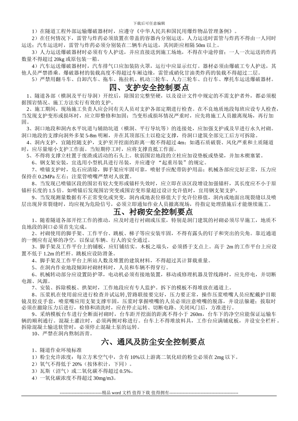 隧道施工安全教育培训资料_第3页