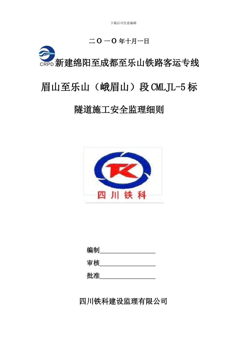 隧道施工安全监理细则_第2页