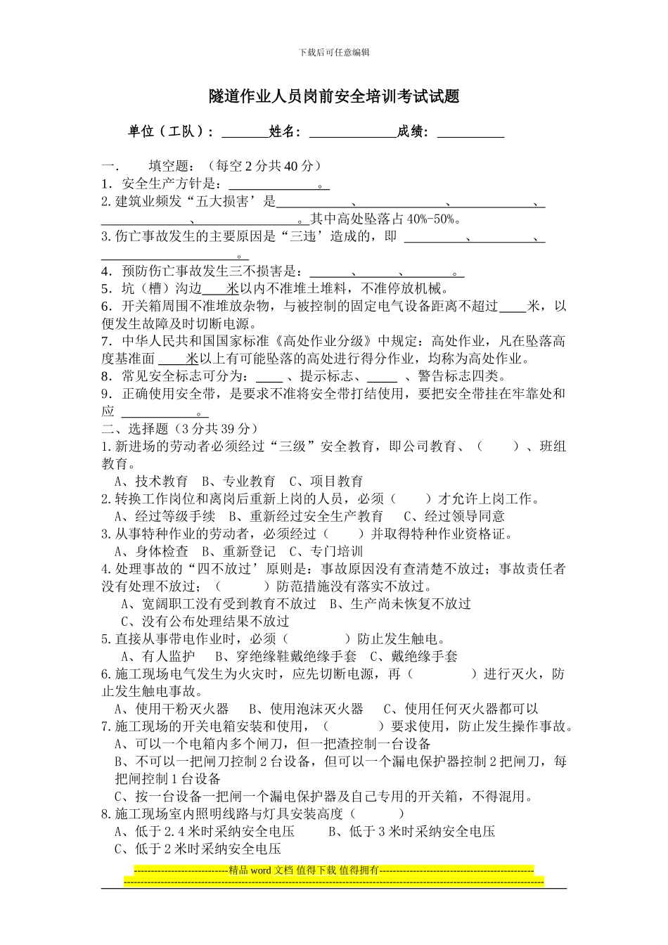 隧道施工安全教育培训考试试题及答案_第1页