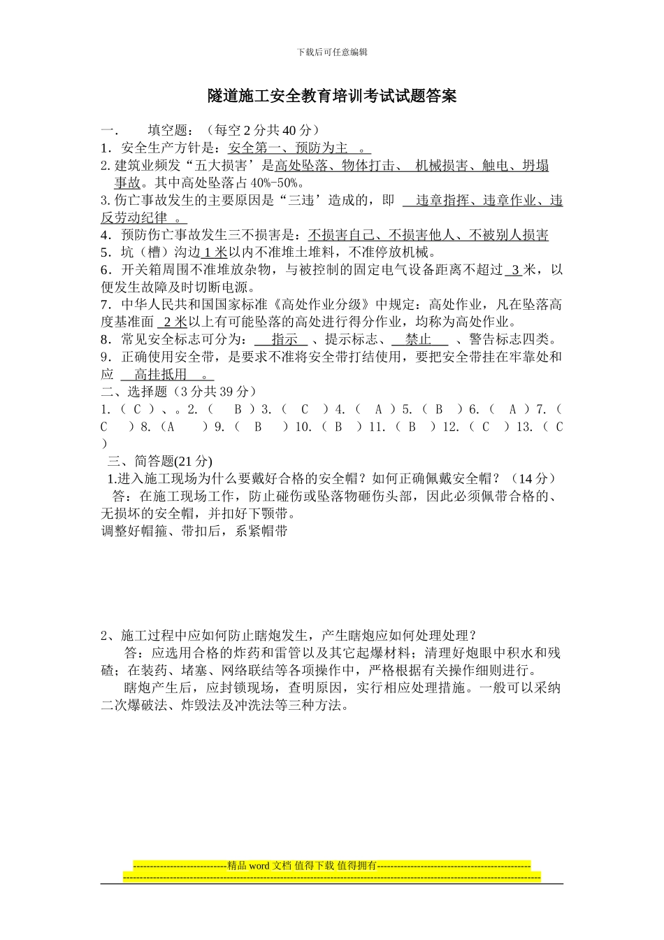 隧道施工安全教育培训考试试题及答案_第3页