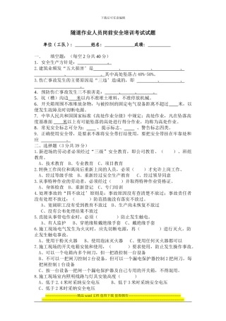 隧道施工安全教育培训考试试题及答案