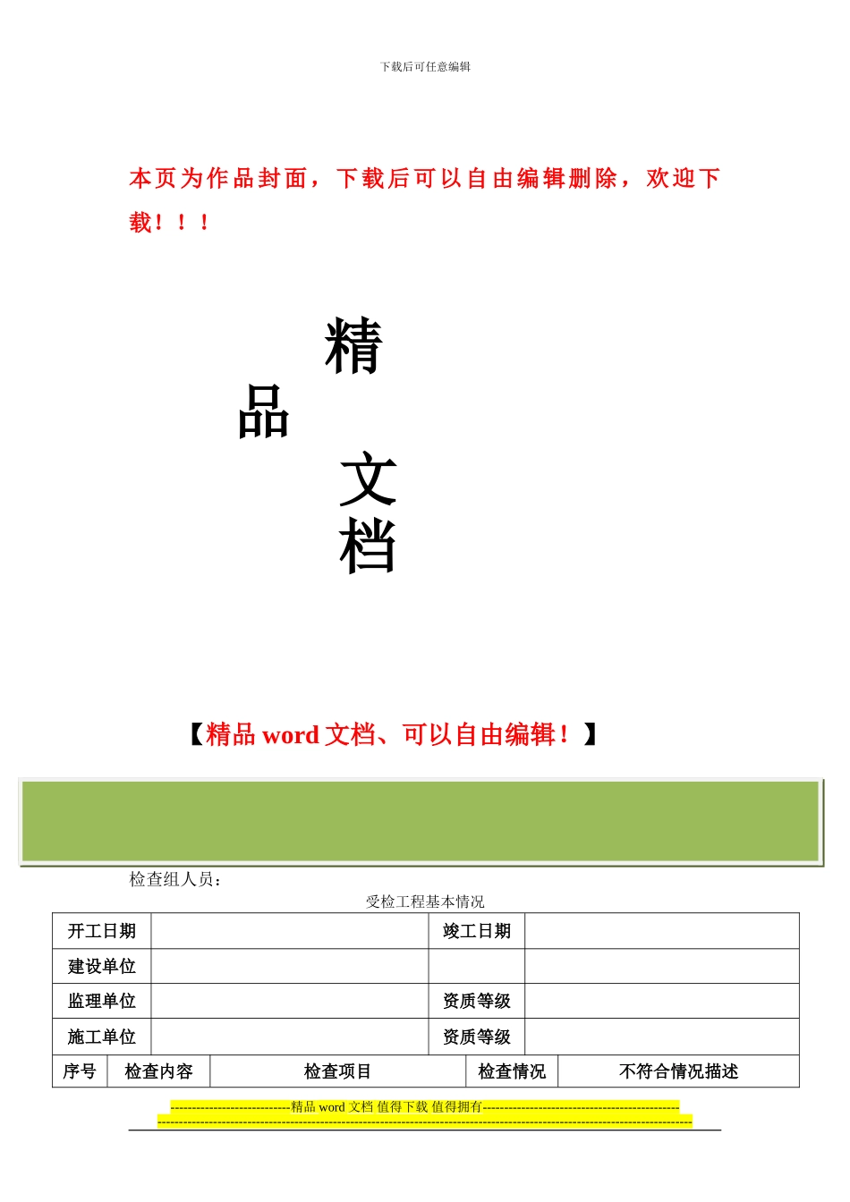 隧道施工安全管理专项检查内容_第1页