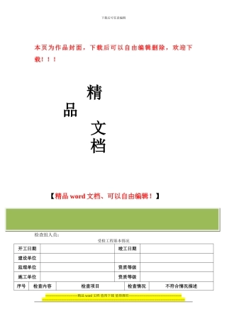 隧道施工安全管理专项检查内容
