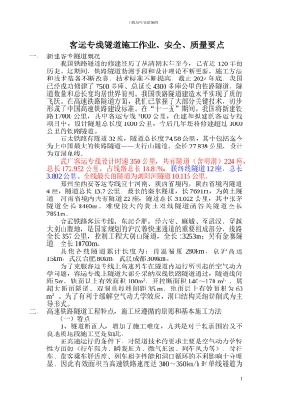 隧道施工安全质量管理要点