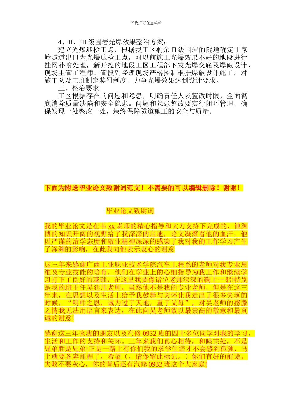 隧道施工安全质量专项整顿活动方案_第3页