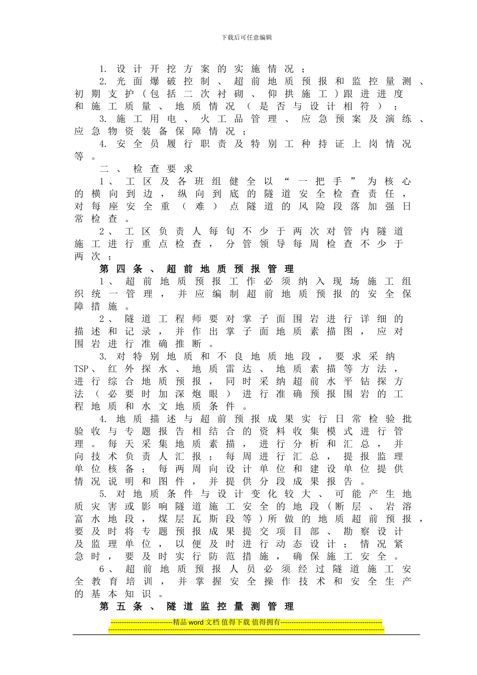 隧道施工安全管理制度_第2页