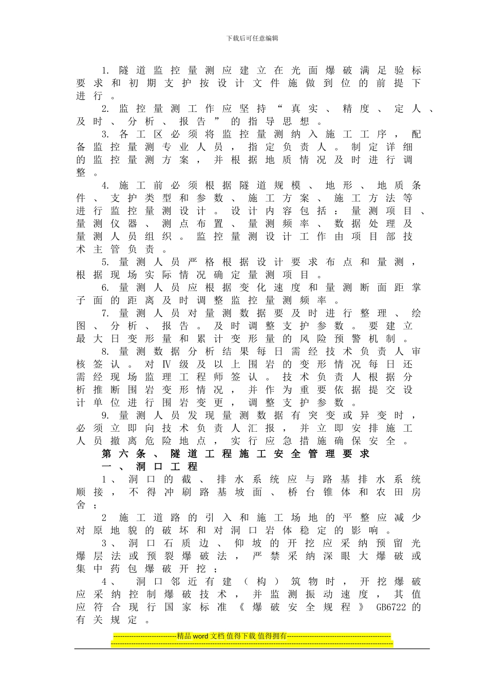 隧道施工安全管理制度_第3页