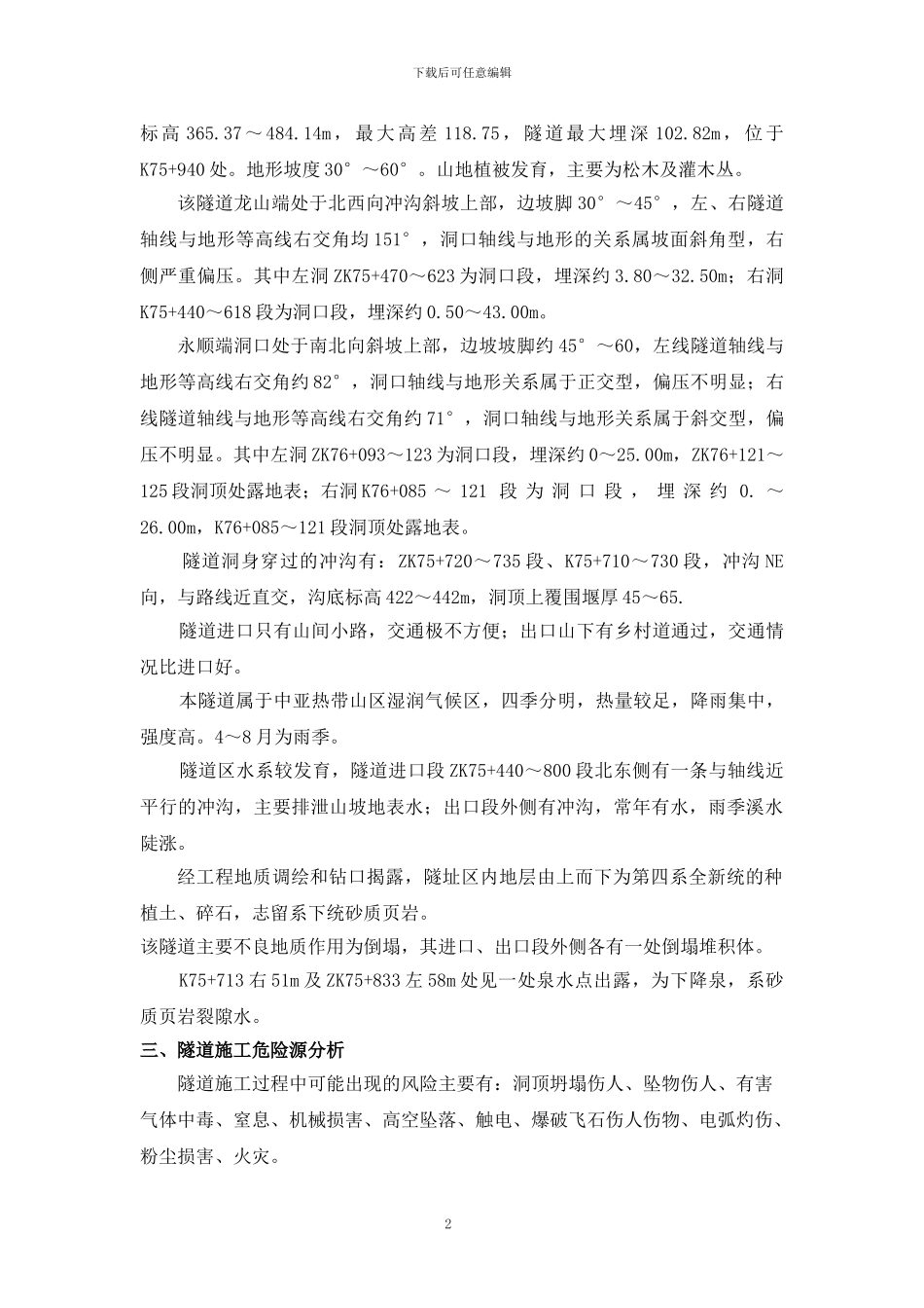 隧道施工工程-安全专项方案_第2页