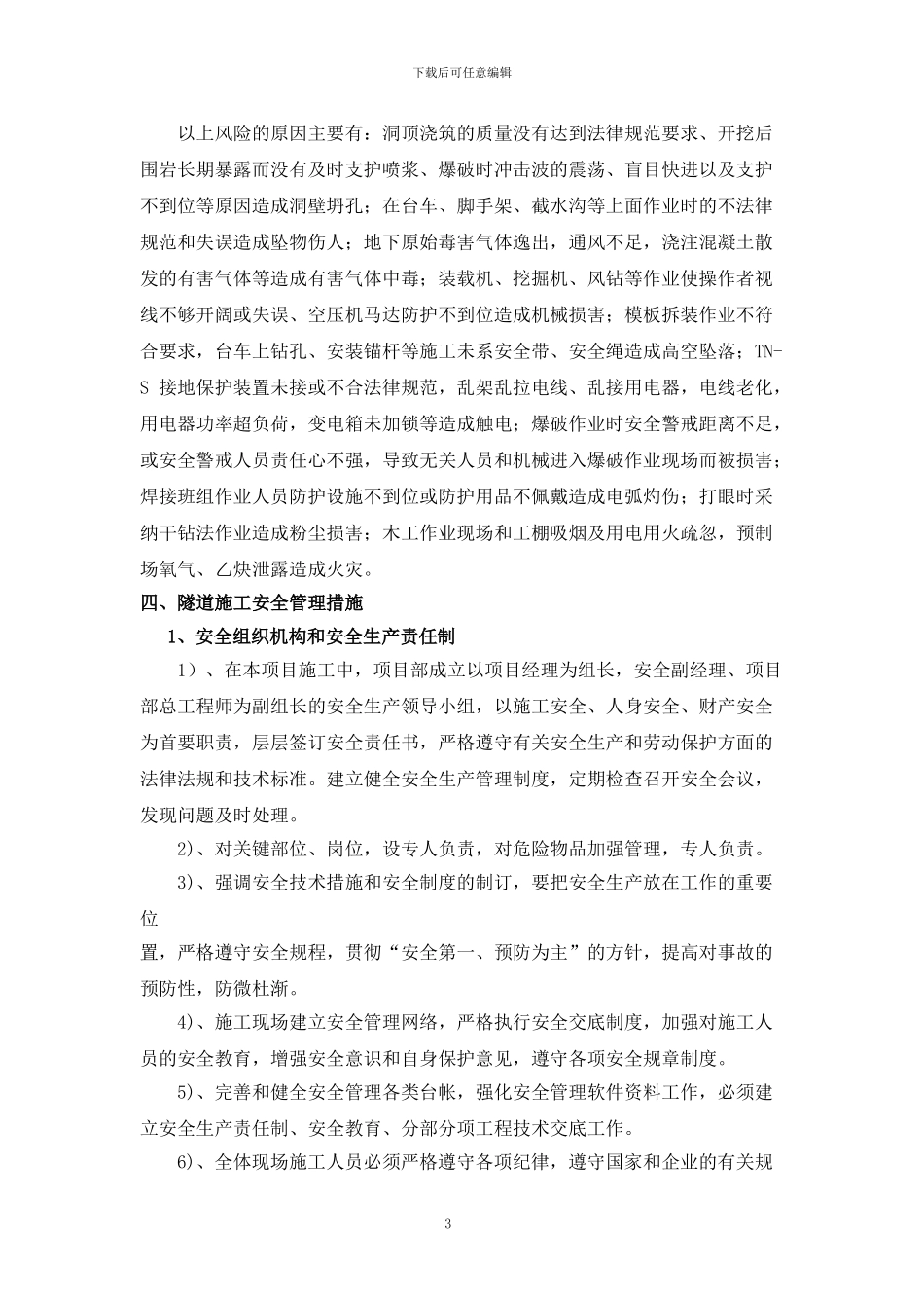 隧道施工工程-安全专项方案_第3页