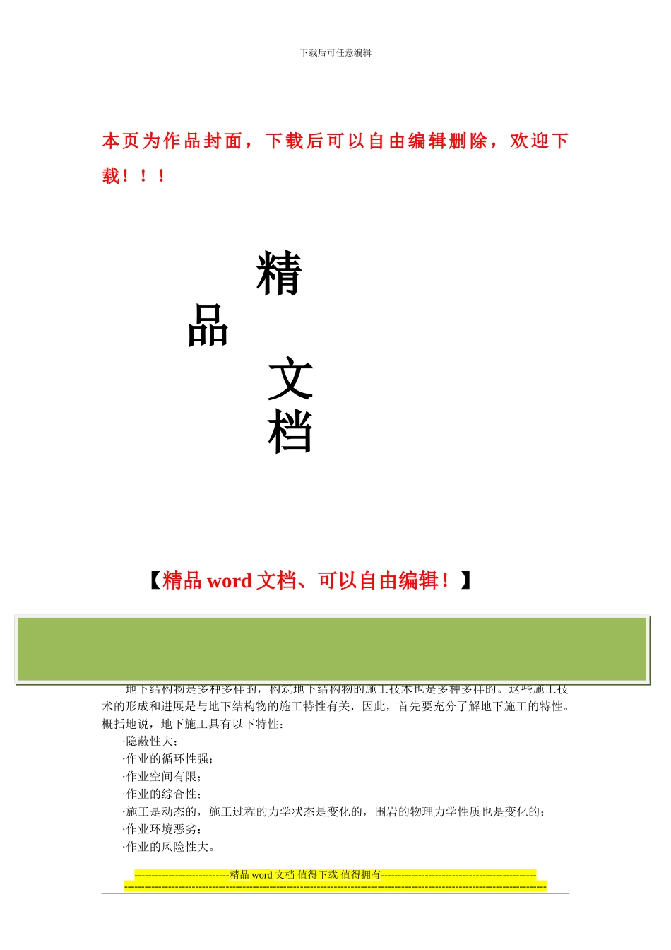 隧道施工安全要点手册_第1页