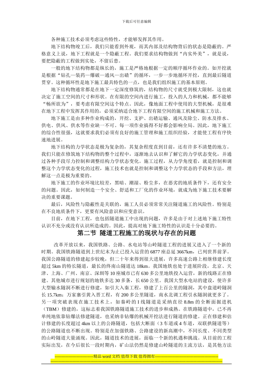 隧道施工安全要点手册_第2页