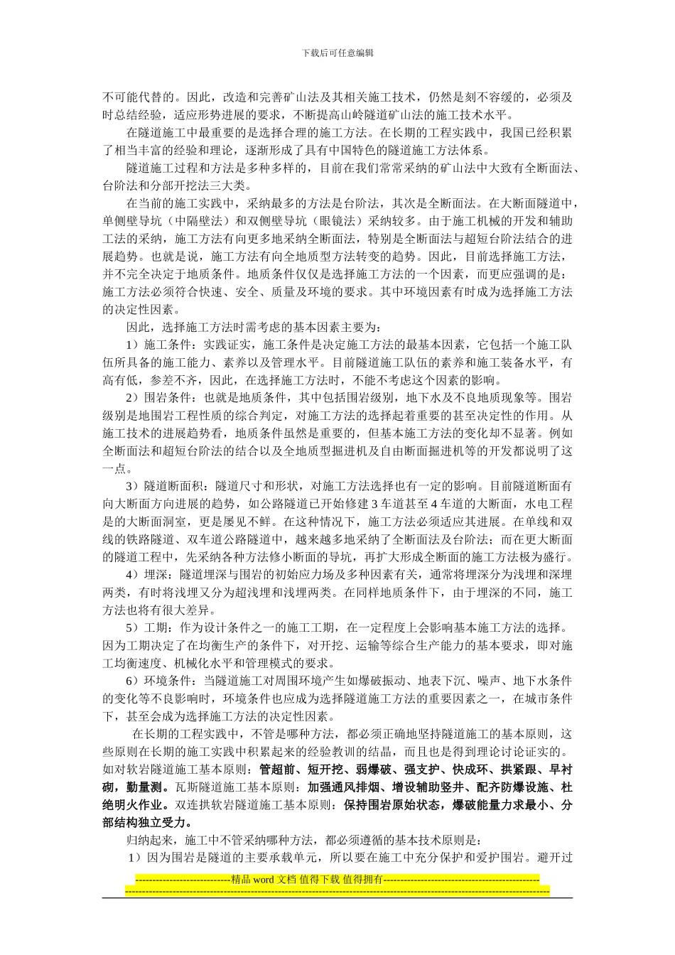 隧道施工安全要点手册_第3页