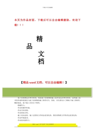隧道施工安全要点手册