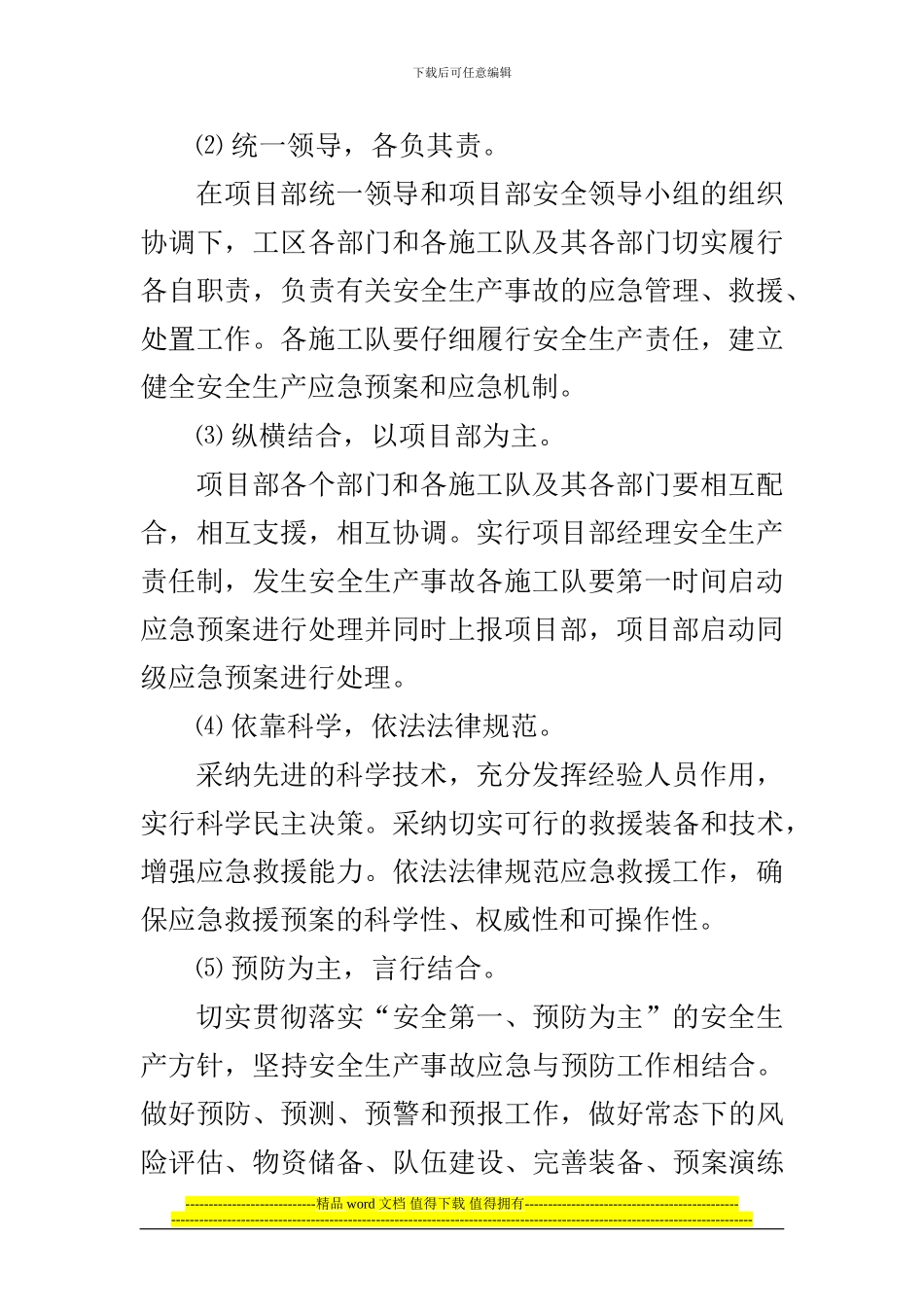 隧道施工应急预案_第3页