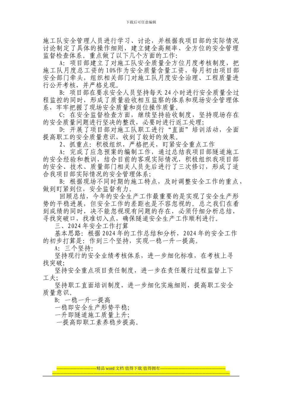 隧道施工建设安全隐患排查治理总结报告_第2页