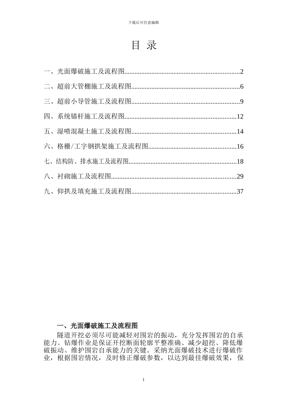 隧道施工工艺及流程图_第1页
