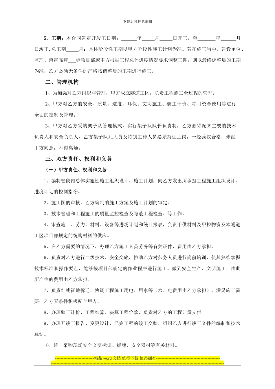 隧道施工承包合同范本_第2页