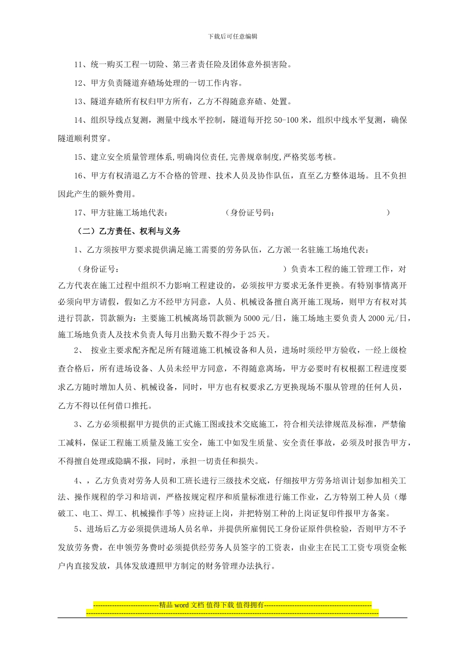 隧道施工承包合同范本_第3页