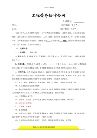 隧道施工承包合同范本