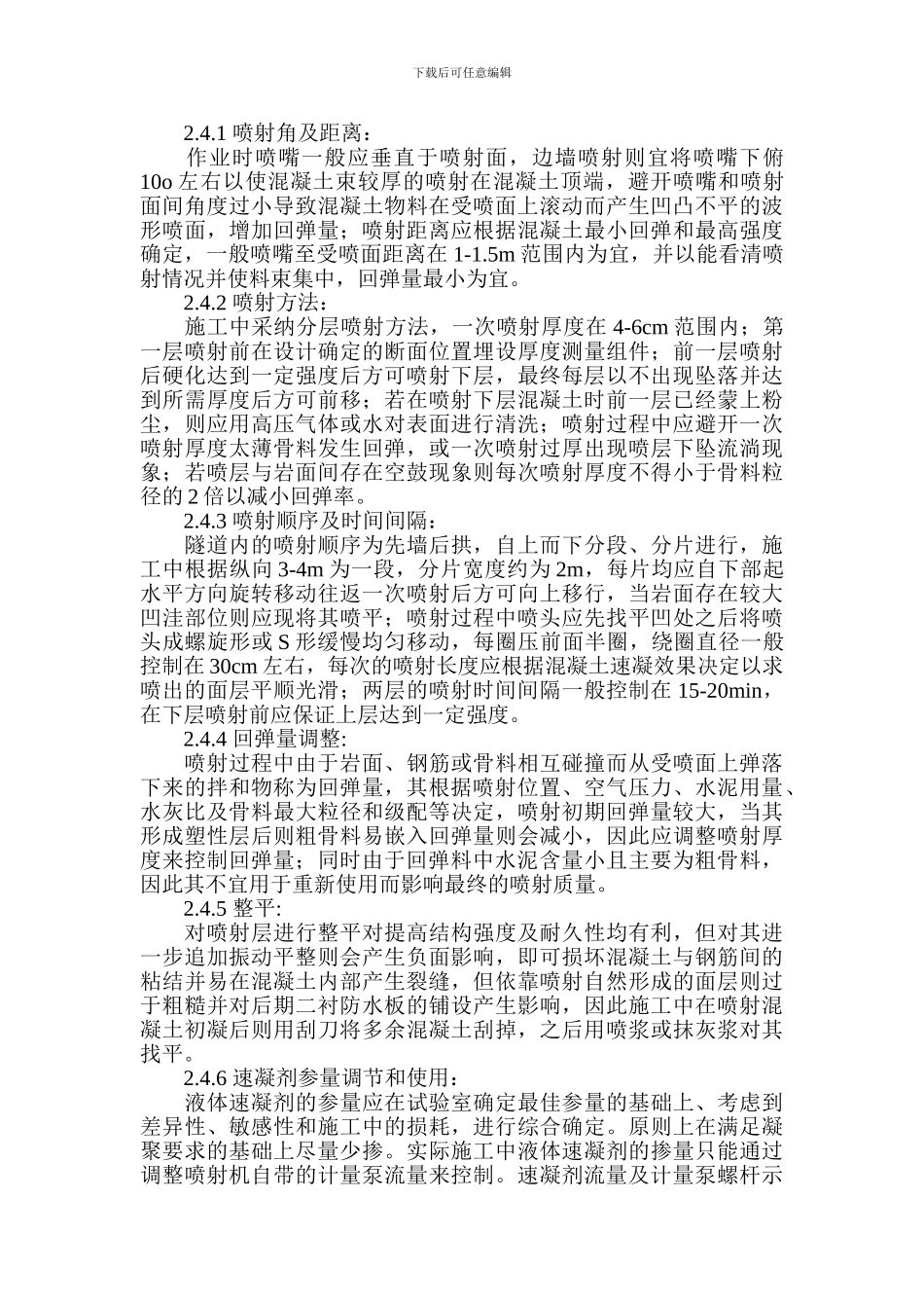 隧道施工技术论文-隧道安全施工论文_第2页